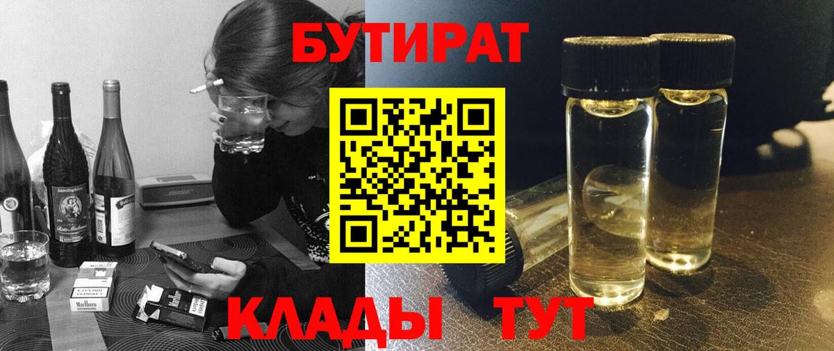Бутират  Вход с VPN  Дальнереченск  Бутират оксана 