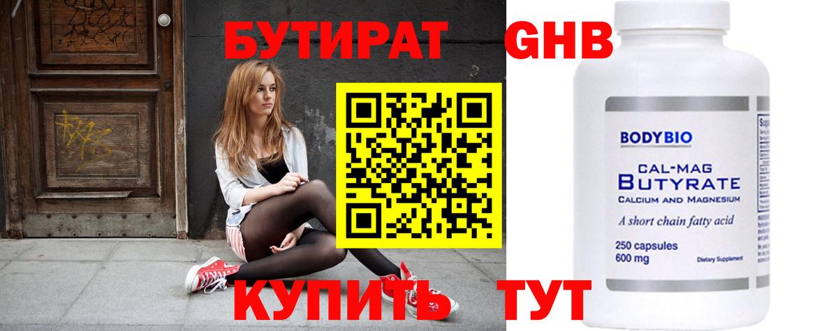БУТИРАТ BDO 33% Дальнереченск