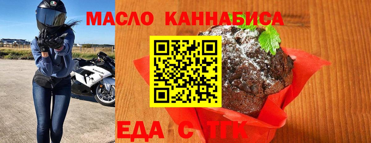 Еда ТГК марихуана  Вход с VPN  Дальнереченск 