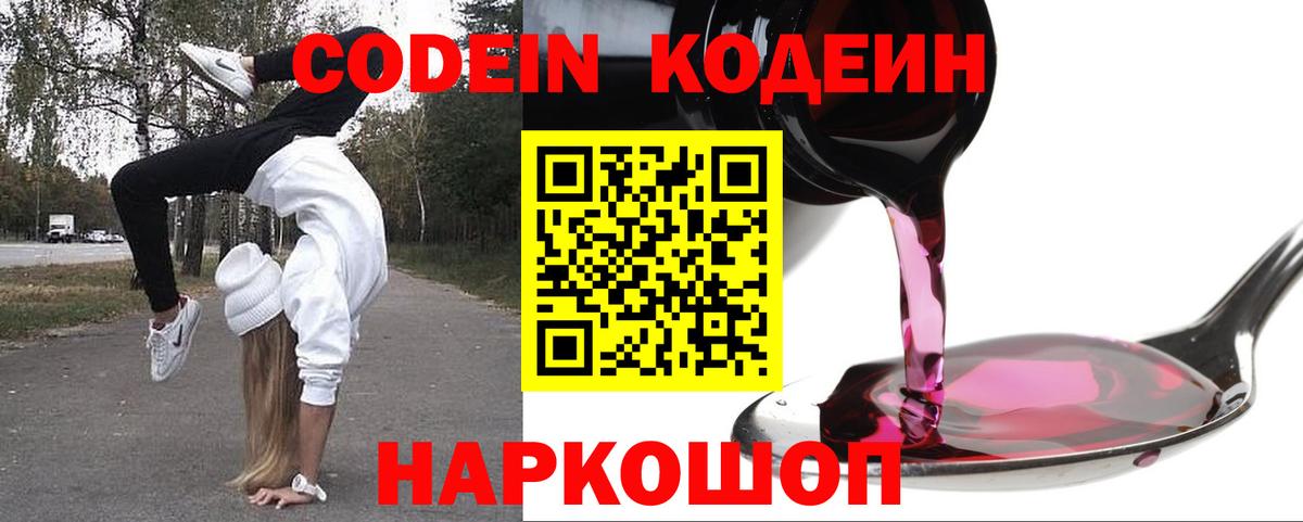 Codein Purple Drank Дальнереченск