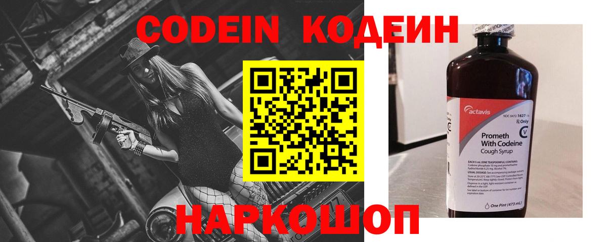 Дальнереченск  Кодеин напиток Lean (лин)  Вход с VPN  Codein напиток Lean (лин) 