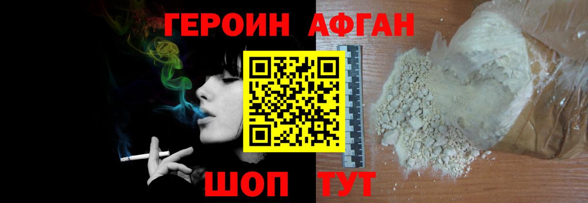 Героин VHQ Дальнереченск