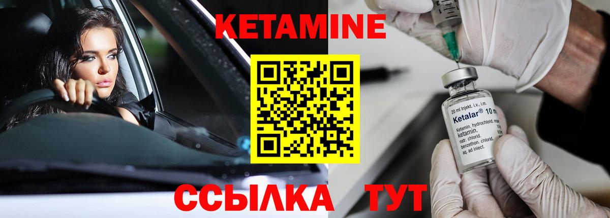 КЕТАМИН VHQ Дальнереченск