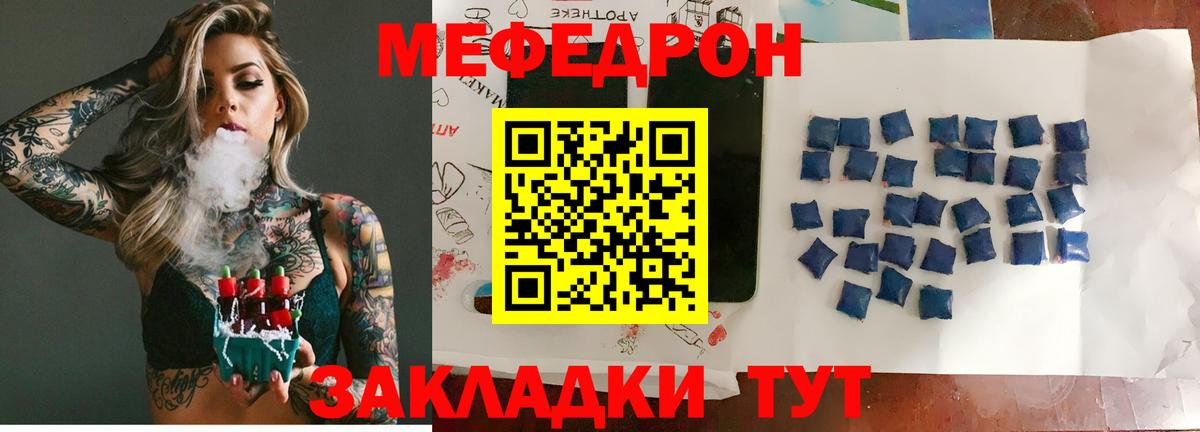 Меф mephedrone  МЯУ-МЯУ 4 MMC  МЯУ-МЯУ  Дальнереченск  Вход с VPN 