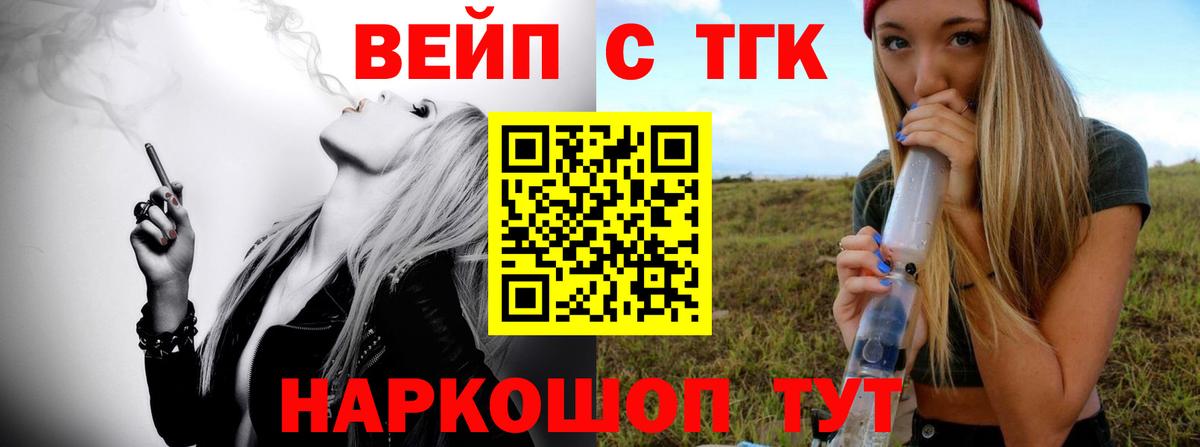 Дальнереченск  ТГК вейп  Вход с VPN 